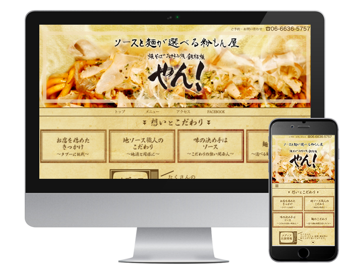 web制作,ホームページ,やん！なんば本店